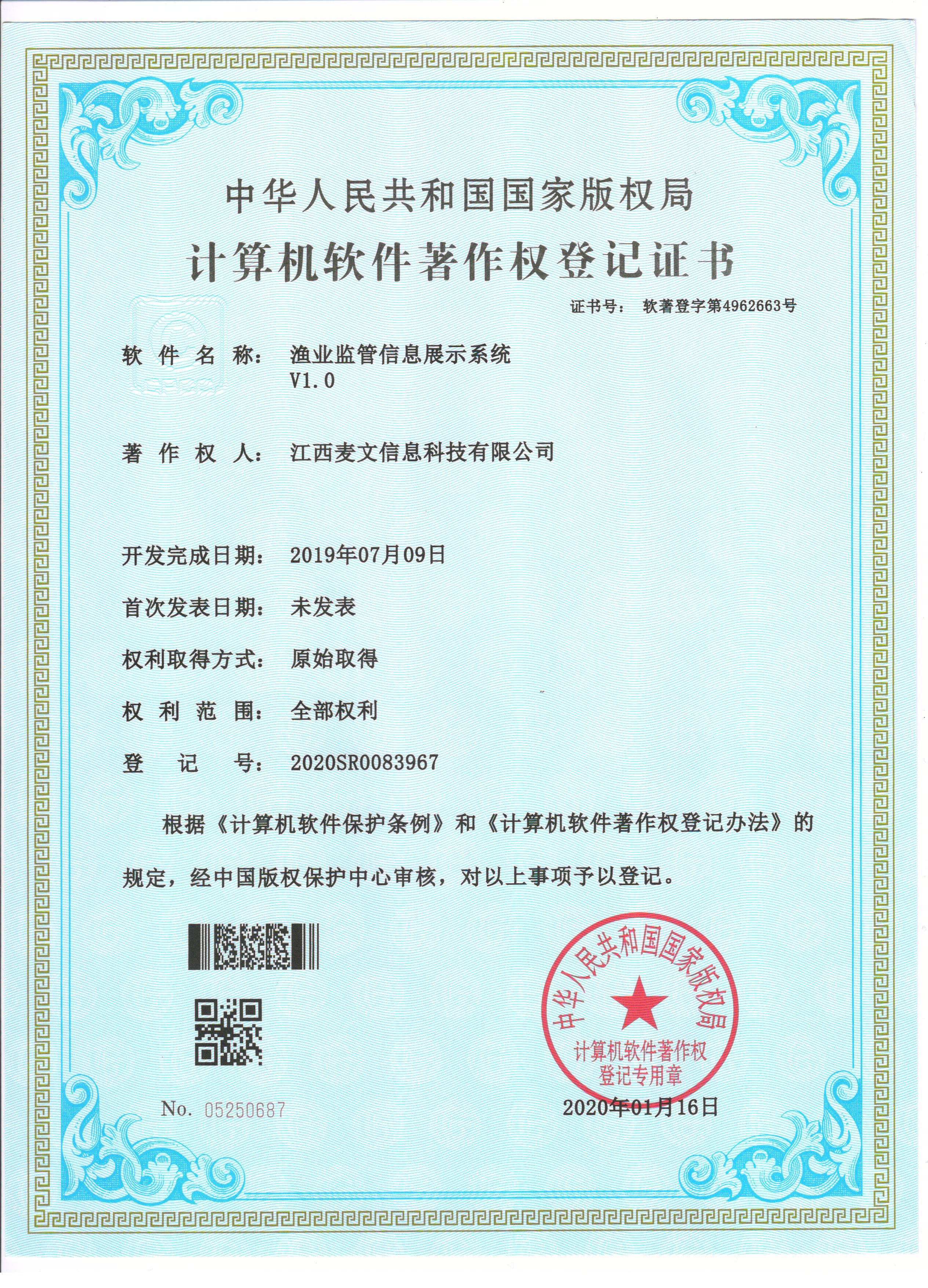 江西麥文信息科技有限公司